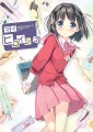 最高のヒロイン達/カントク