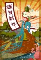 謹楽新年/はしもち(ちほ)@ついった