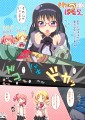 それいけ！ほむらちゃん2