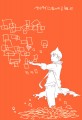 携帯にまつわる話２/あじ