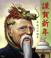 謹賀新年/瞬く