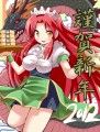 中華メイドめーりん/ぎヴちょこ