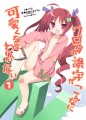 ワトラちゃん/ぺこ