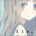 らくがきまとめ。/にごる