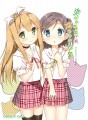 爽やか変態☓冷ややか少女/スカイ