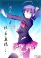 躍れ(破っ)、躍れ(絶っ)/わた・るぅー