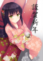 謹賀新年/KiriFrog3日目リ24b