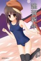 しんねん！/納月玲