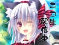 ニコ生配信なう～！/おーじ茶