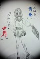 さよなら、青春。こんにちわ、世界。