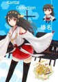 榛名