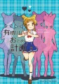 9/16　スターライトオーディション新刊２冊目【サンプル】