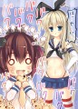 【雪風】食べるほう【クリッカー】
