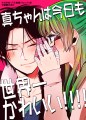 【秀徳オンリー新刊】真ちゃんは今日も世界一かわいい！！！！