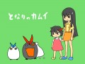 となりの
