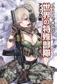 『イラストでまなぶ! 世界の特殊部隊 アメリカ編』表紙イラスト