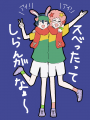 らぶるす