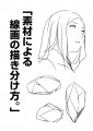 「素材による線画の描き分け方。」