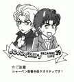 ジョジョとディオの奇妙な生活３９『露見』