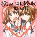 RTされた366枚雷電を描くまとめ①