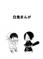【鬼徹】ログ【白鬼】