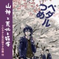 【弱ペダ】ハコガク詰め
