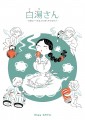 【COMITIA108】白湯さん【お52b】