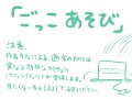 ごっこあそび