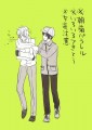 【腐】貴方が私のご主人様（後）