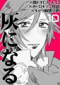 【腐】うたプリまんが10【灰】