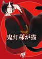 【5/4SCC】新刊サンプル【白鬼】