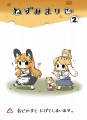ねずみまりさ２　改　例大祭新刊