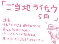 ご当地ライチュウ【５月】