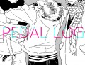 ペダルログ