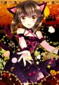 大鳳と:.゜Happy Halloween.:。 ゜