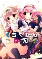 新刊サンプル『くちくかんごはん！』