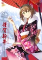 新年！