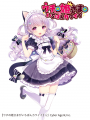 【猫耳メイド】コンフェ・シンスキー