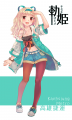 台湾高雄メトロ擬人化