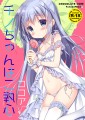 ココアルート