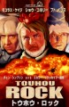 ＴＯＵＨＯＵ・ＲＯＣＫ/シロサト