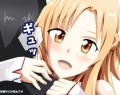 アスナちゃんがギュッ！
				/つてぃ