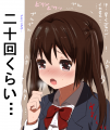 一日何回「してる」の？
