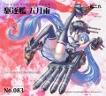 駆逐艦五月雨