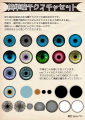 【MMDデータ配布】簡単瞳テクスチャセット vol.1.4