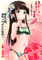 ご注文は津田です！！あ、それとスズもセットで！（切望）