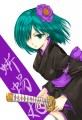稽古バカ一代
