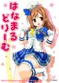 C91 新刊「はなまるどりーむ」表紙